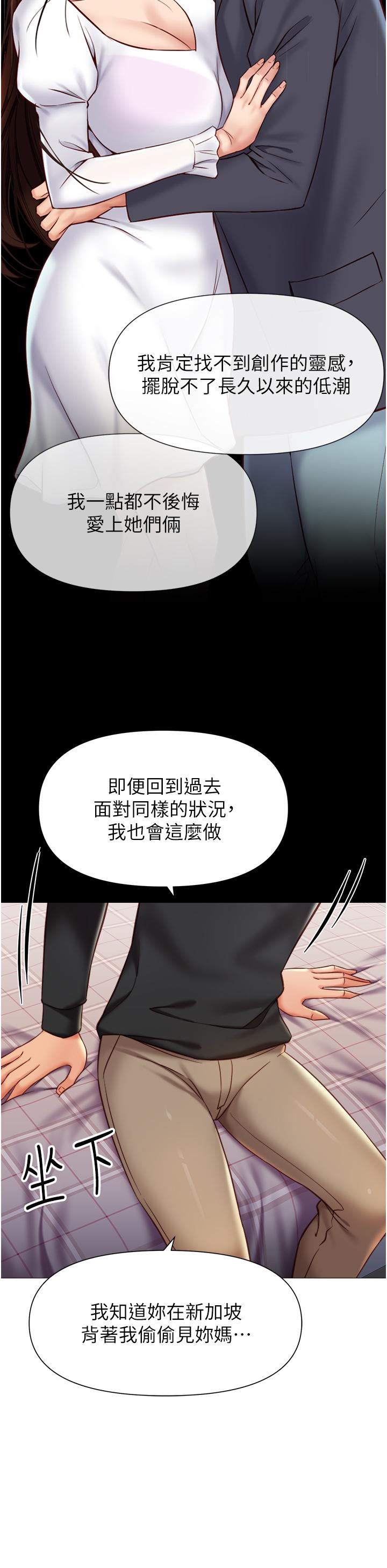 《女兒閨蜜都歸ME》漫画 第117話-幫我調教練習生