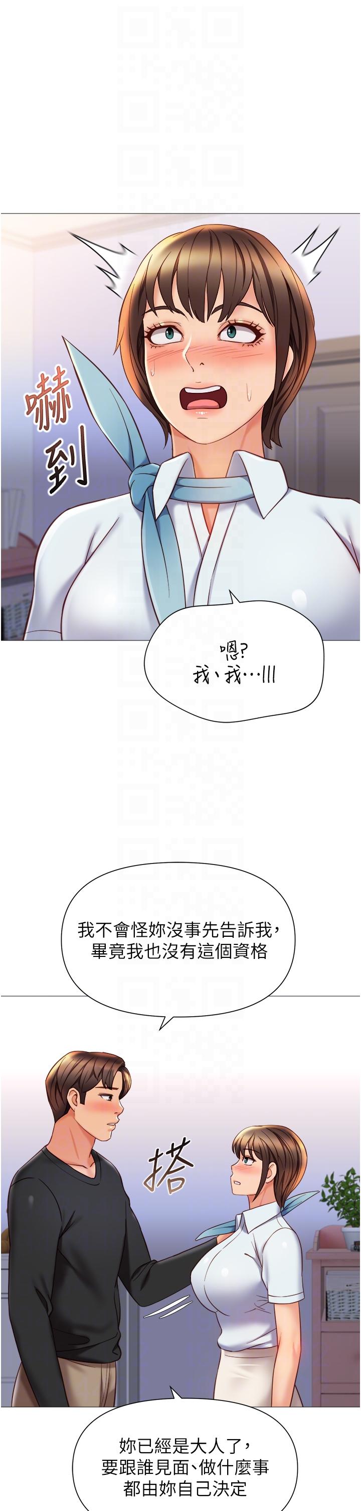 《女兒閨蜜都歸ME》漫画 第117話-幫我調教練習生