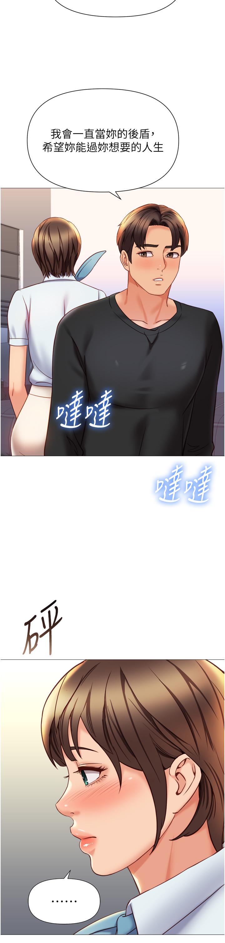 《女兒閨蜜都歸ME》漫画 第117話-幫我調教練習生