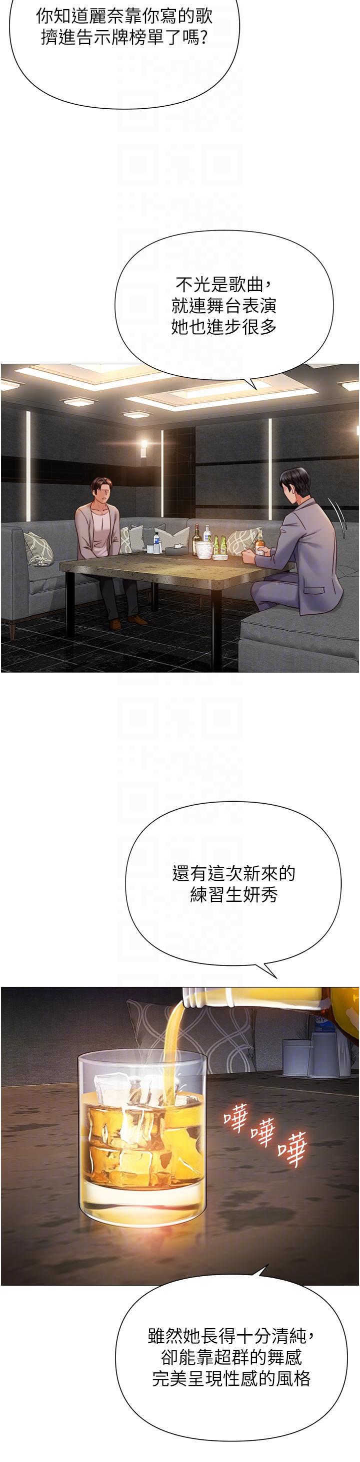《女兒閨蜜都歸ME》漫画 第117話-幫我調教練習生