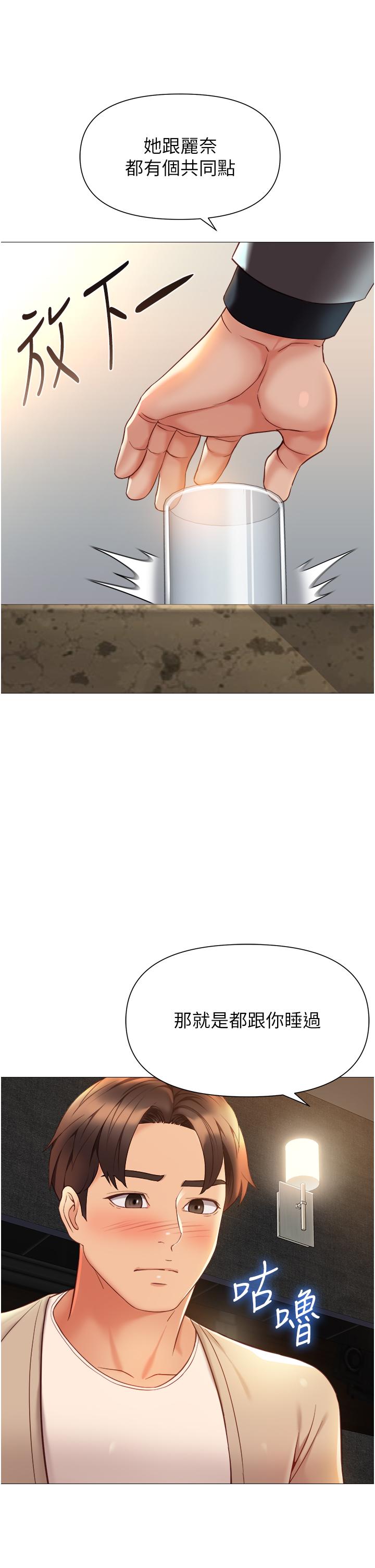《女兒閨蜜都歸ME》漫画 第117話-幫我調教練習生