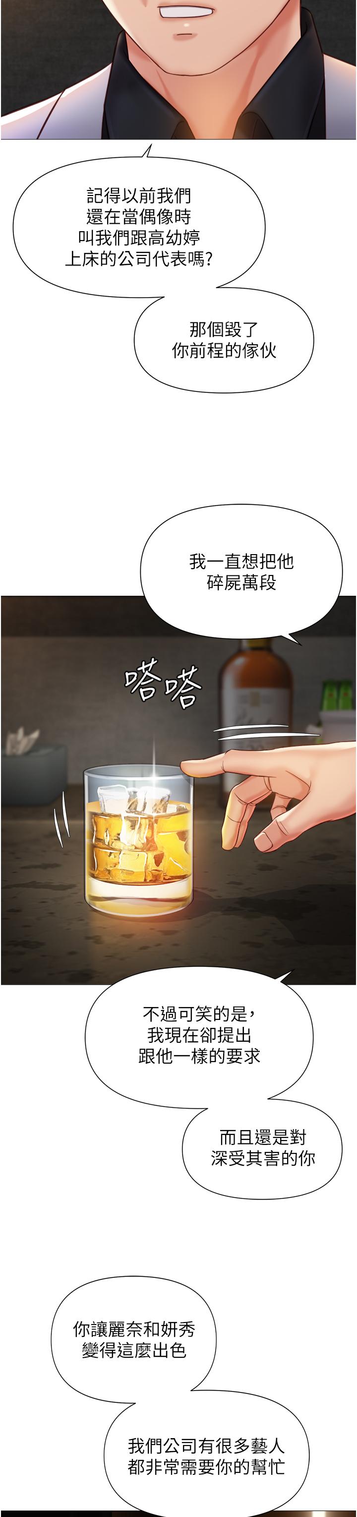 《女兒閨蜜都歸ME》漫画 第117話-幫我調教練習生
