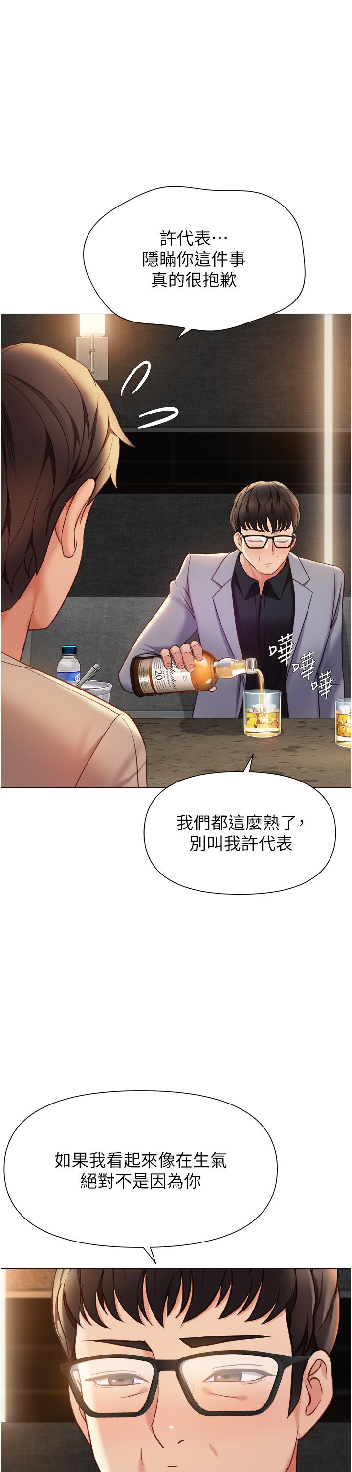 《女兒閨蜜都歸ME》漫画 第117話-幫我調教練習生