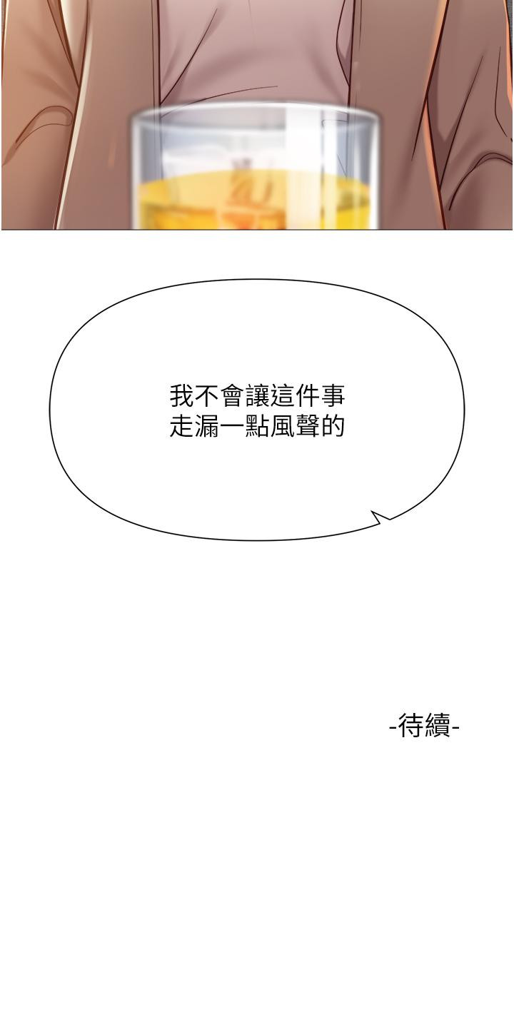 《女兒閨蜜都歸ME》漫画 第117話-幫我調教練習生