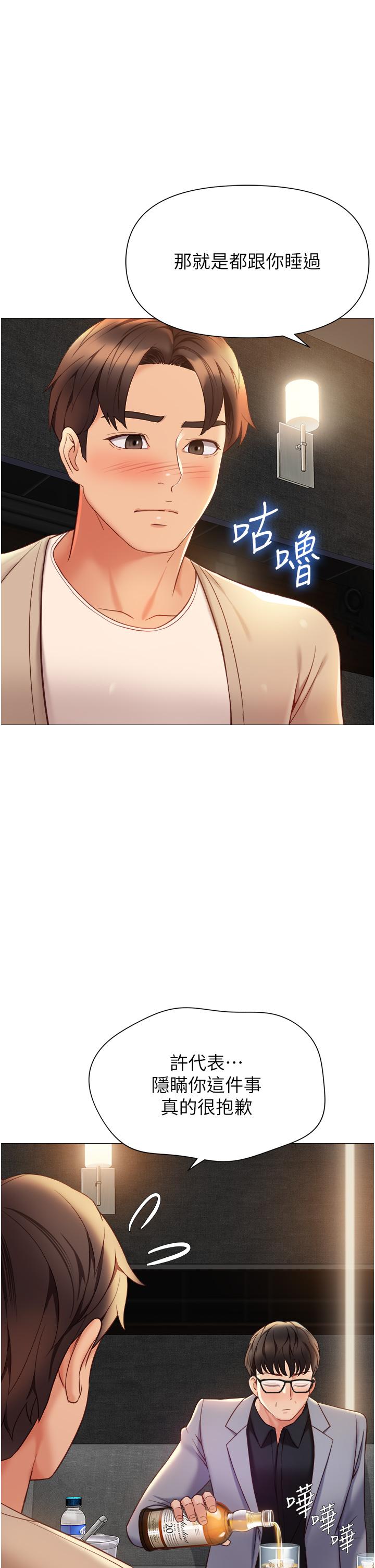 《女兒閨蜜都歸ME》漫画 最終話-美夢成真
