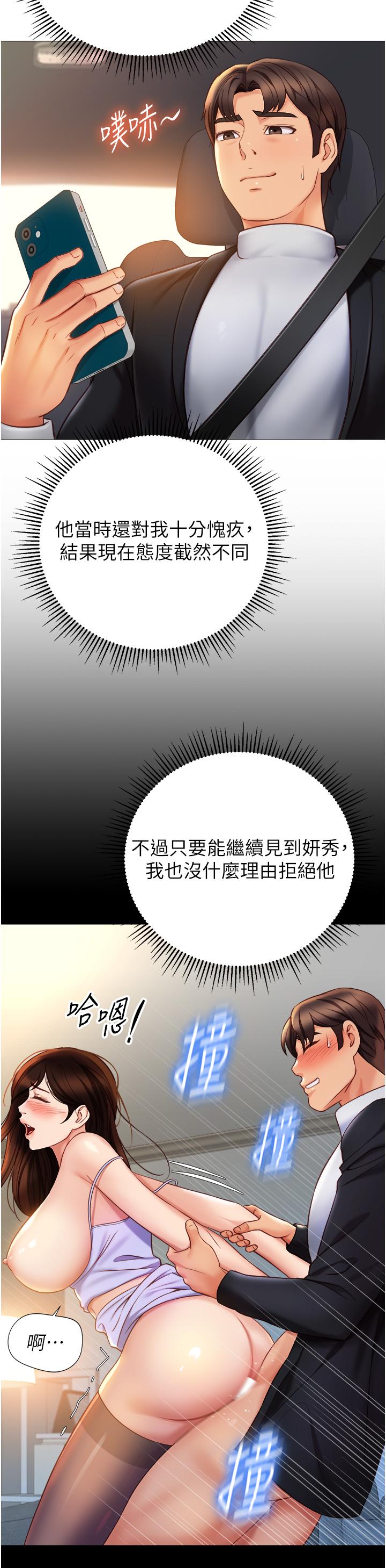 《女兒閨蜜都歸ME》漫画 最終話-美夢成真