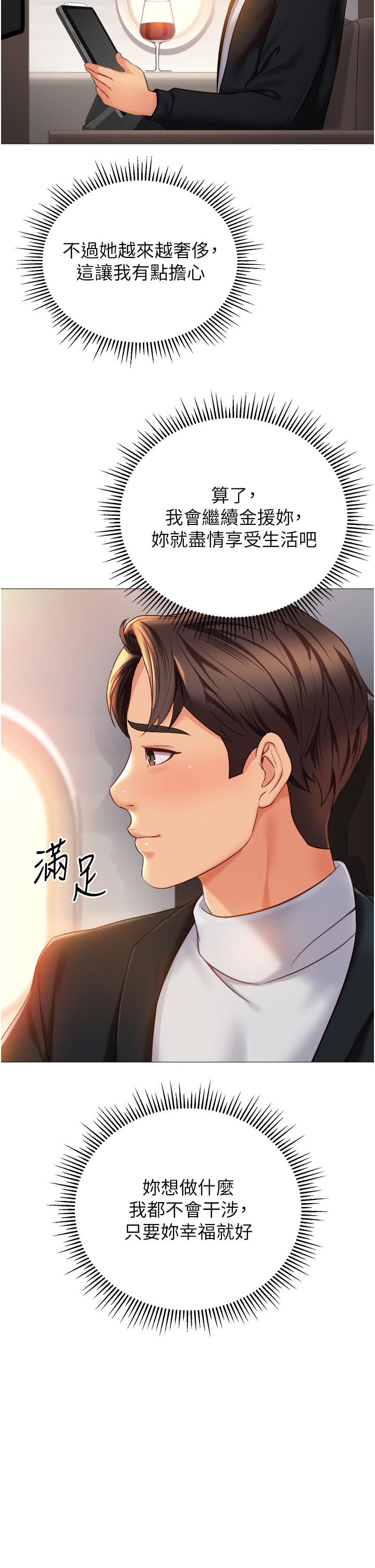 《女兒閨蜜都歸ME》漫画 最終話-美夢成真