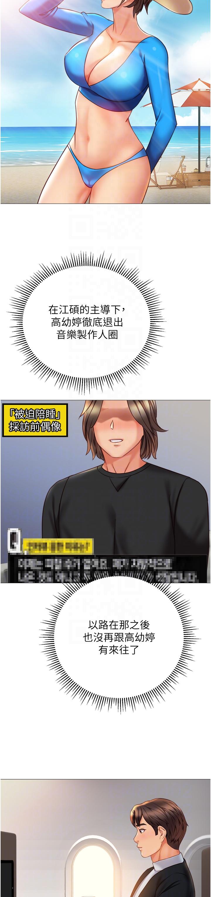 《女兒閨蜜都歸ME》漫画 最終話-美夢成真