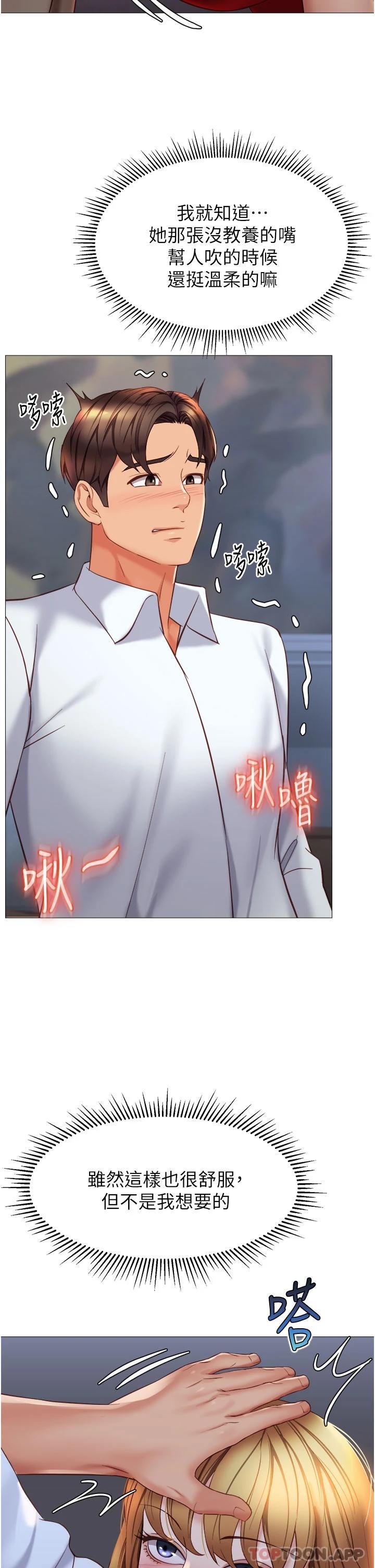 《女兒閨蜜都歸ME》漫画 第88話-淪為玩物的傲慢母狗