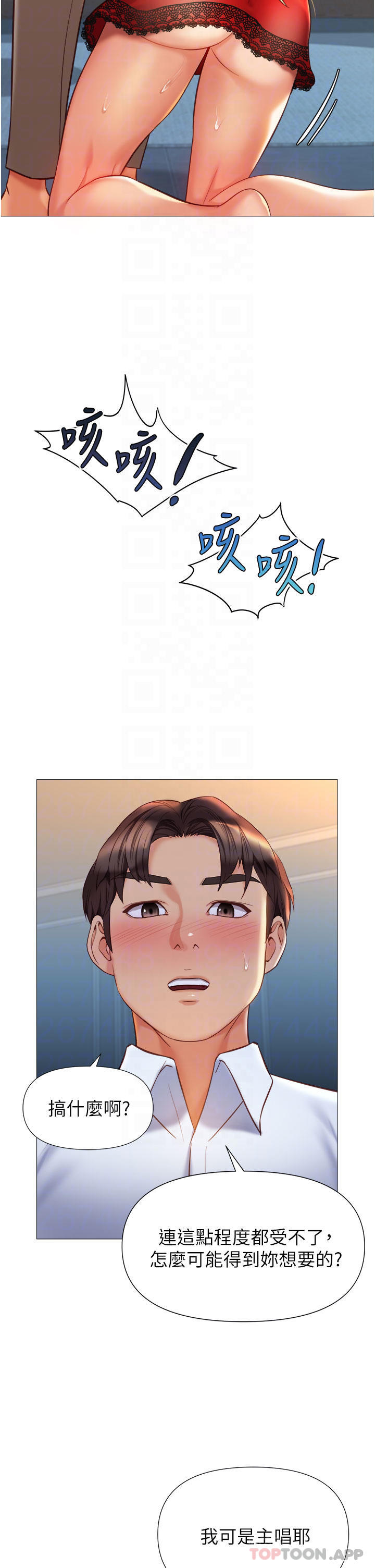《女兒閨蜜都歸ME》漫画 第88話-淪為玩物的傲慢母狗
