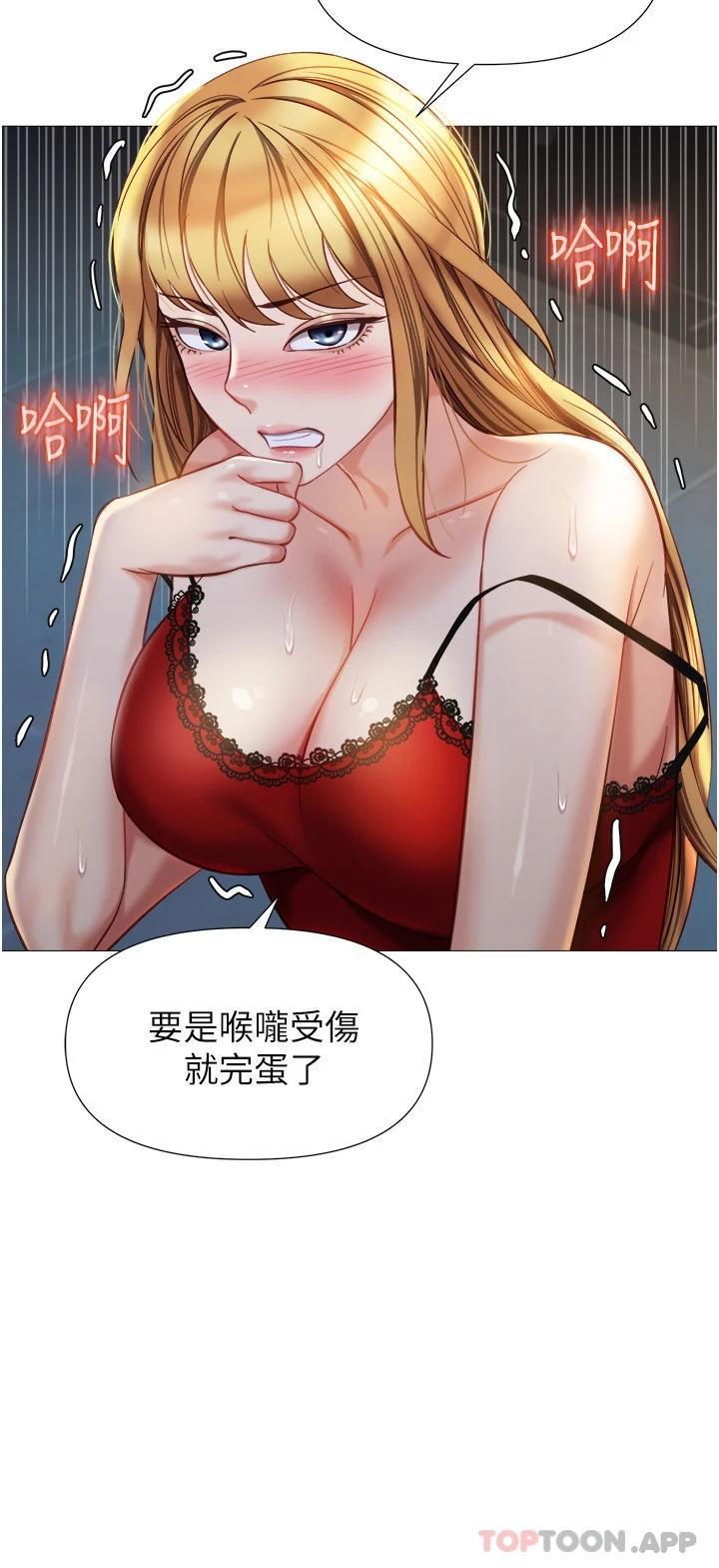《女兒閨蜜都歸ME》漫画 第88話-淪為玩物的傲慢母狗