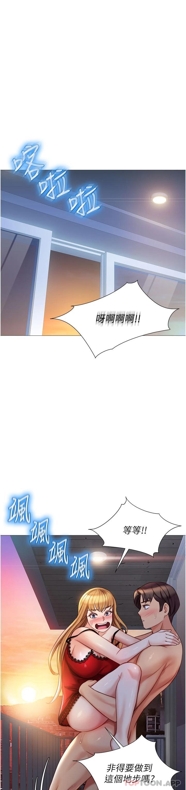 《女兒閨蜜都歸ME》漫画 第88話-淪為玩物的傲慢母狗