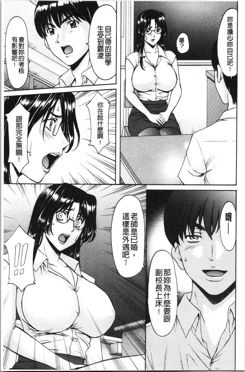 《女教师狩猎》漫画 女教師狩獵