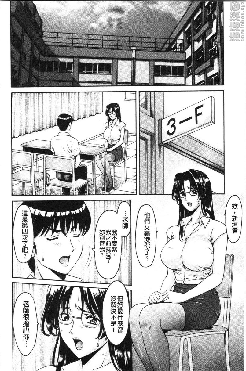 《女教师狩猎》漫画 女教師狩獵