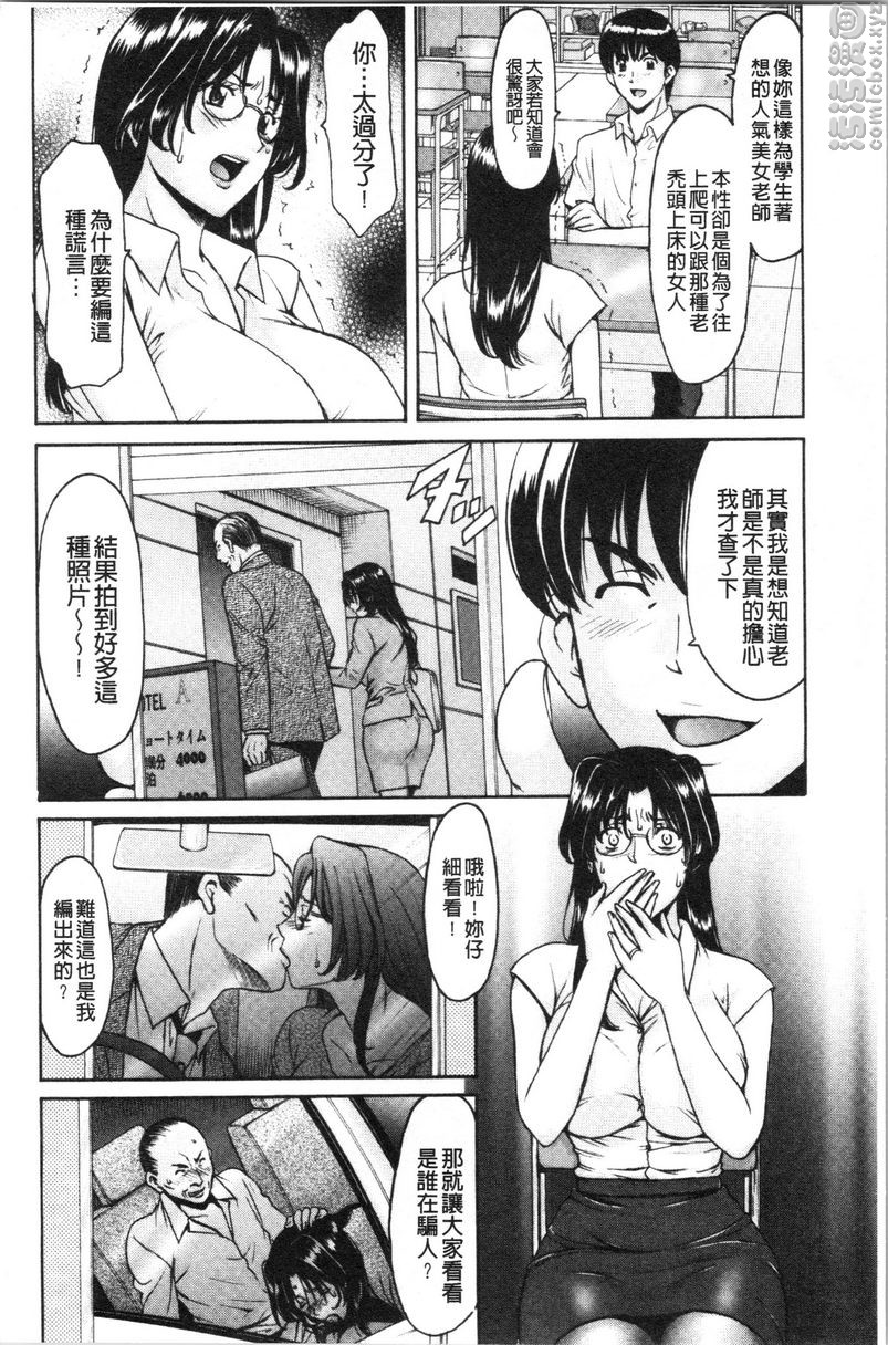 《女教师狩猎》漫画 女教師狩獵