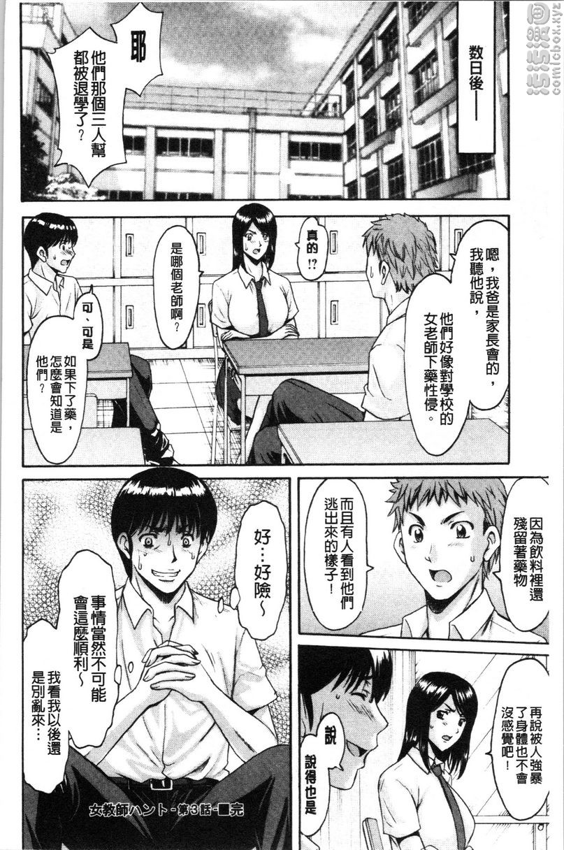 《女教师狩猎》漫画 女教師狩獵