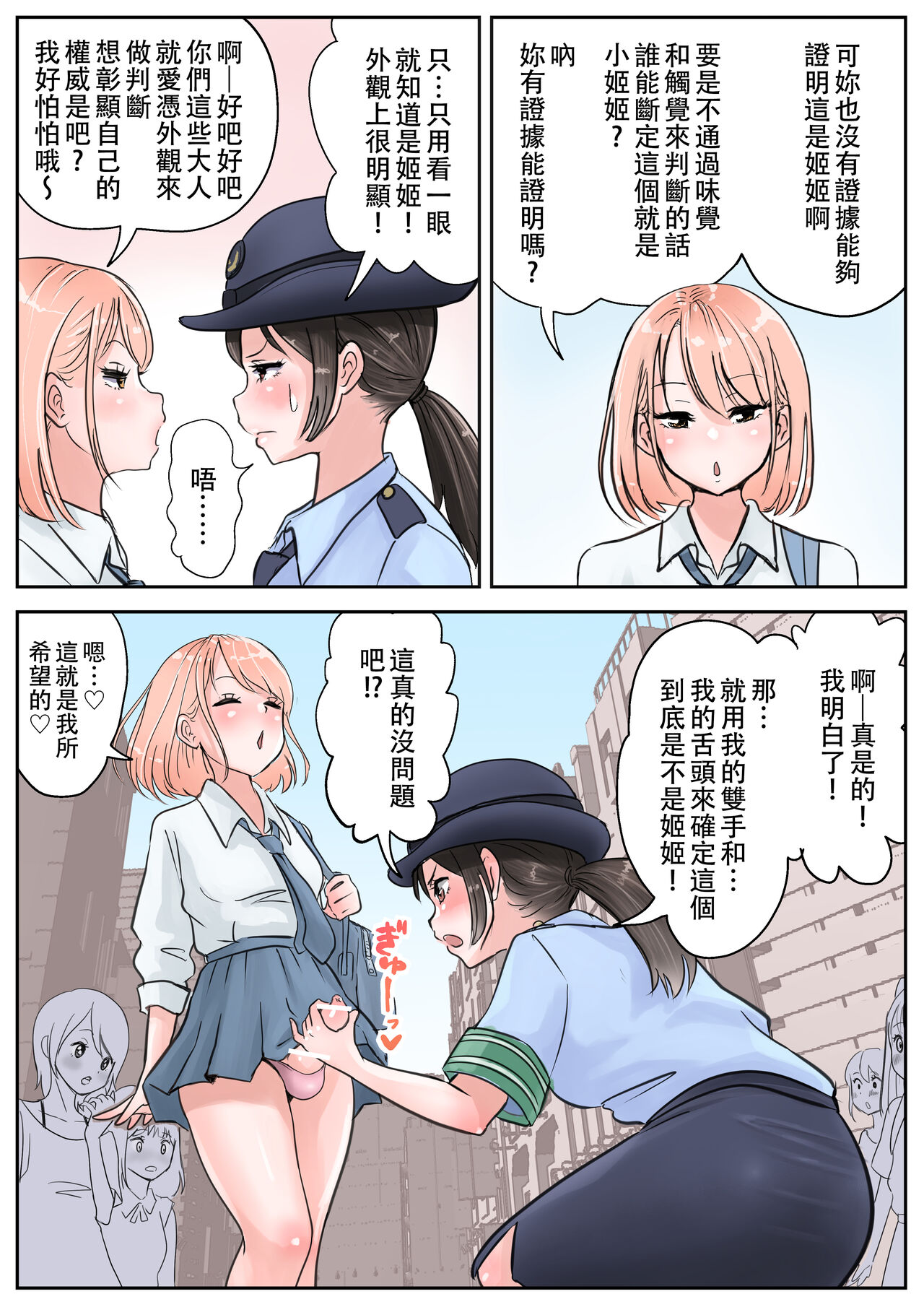 《女警察與辣妹扶他的公眾口交》漫画 全集