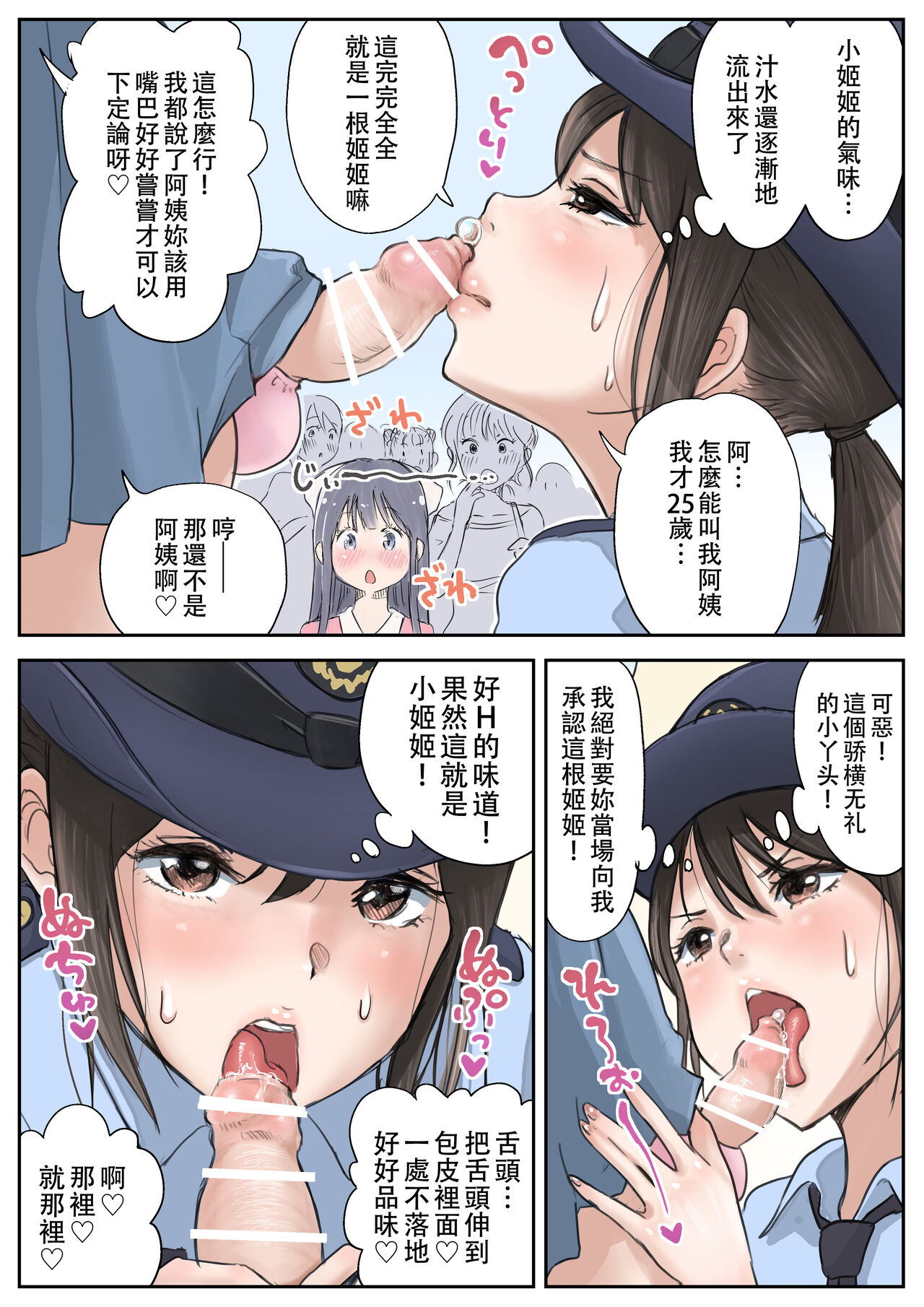 《女警察與辣妹扶他的公眾口交》漫画 全集