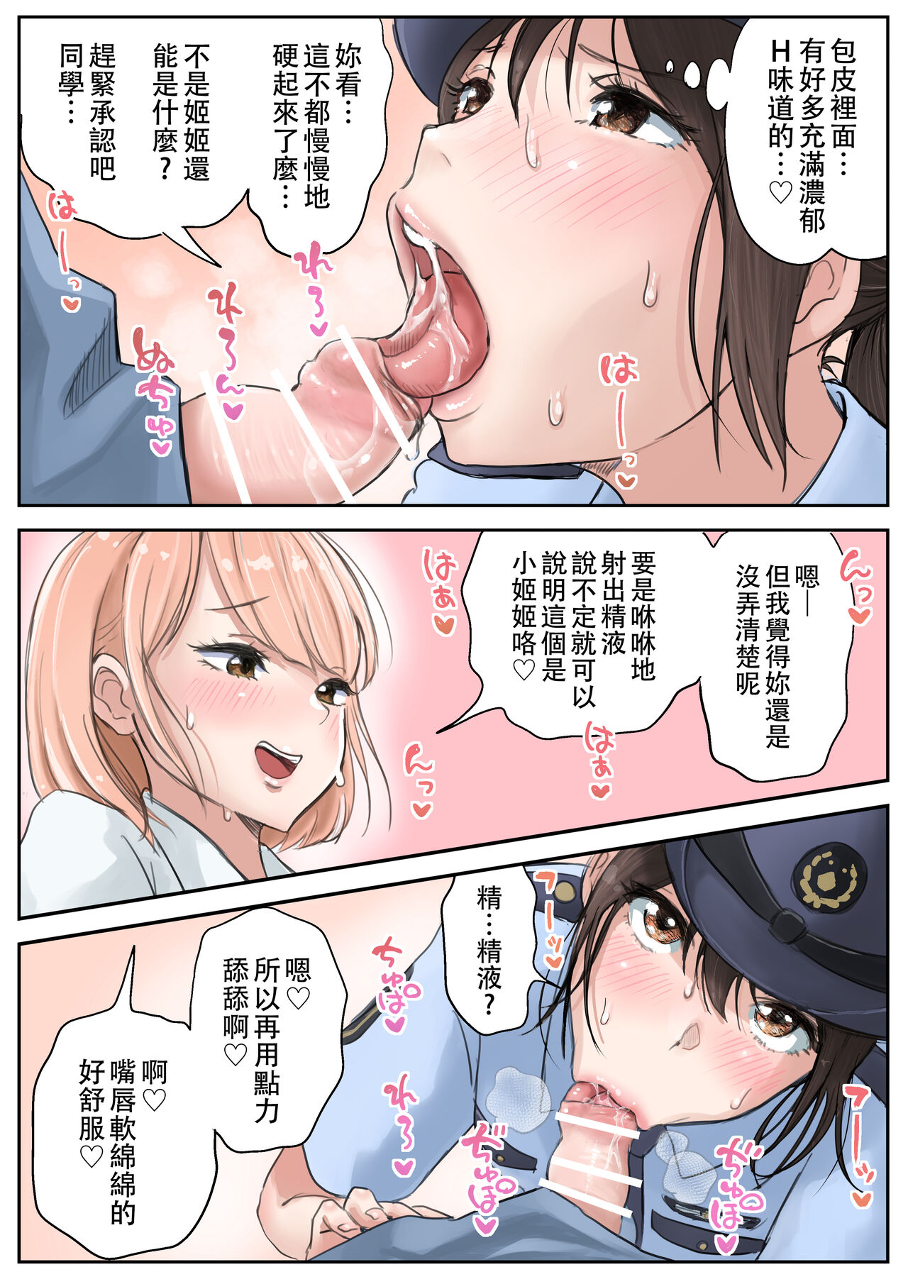 《女警察與辣妹扶他的公眾口交》漫画 全集