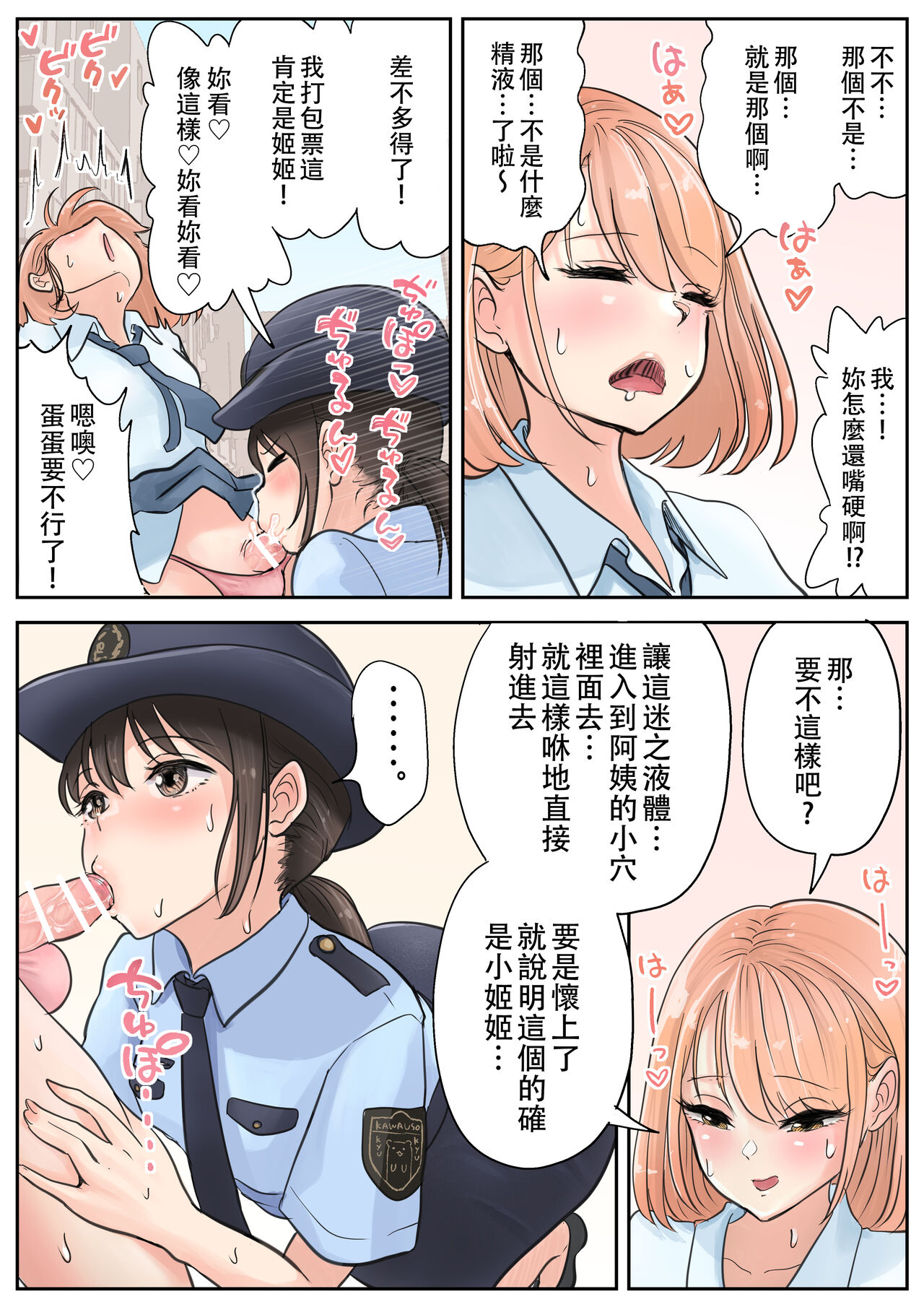 《女警察與辣妹扶他的公眾口交》漫画 全集