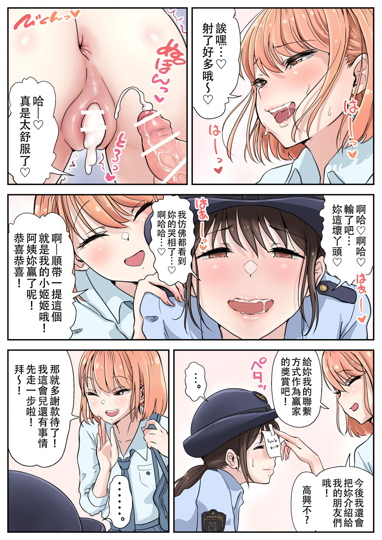 《女警察與辣妹扶他的公眾口交》漫画 全集