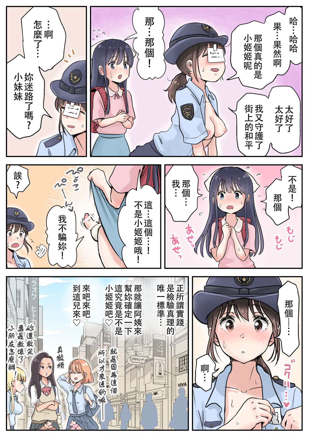 《女警察與辣妹扶他的公眾口交》漫画 全集