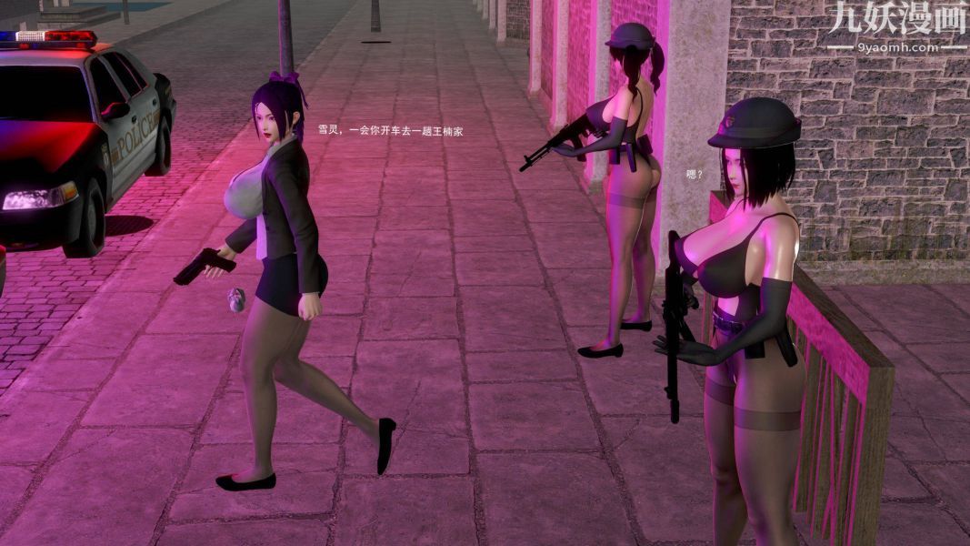 《女警故事[3D]》漫画 第05話