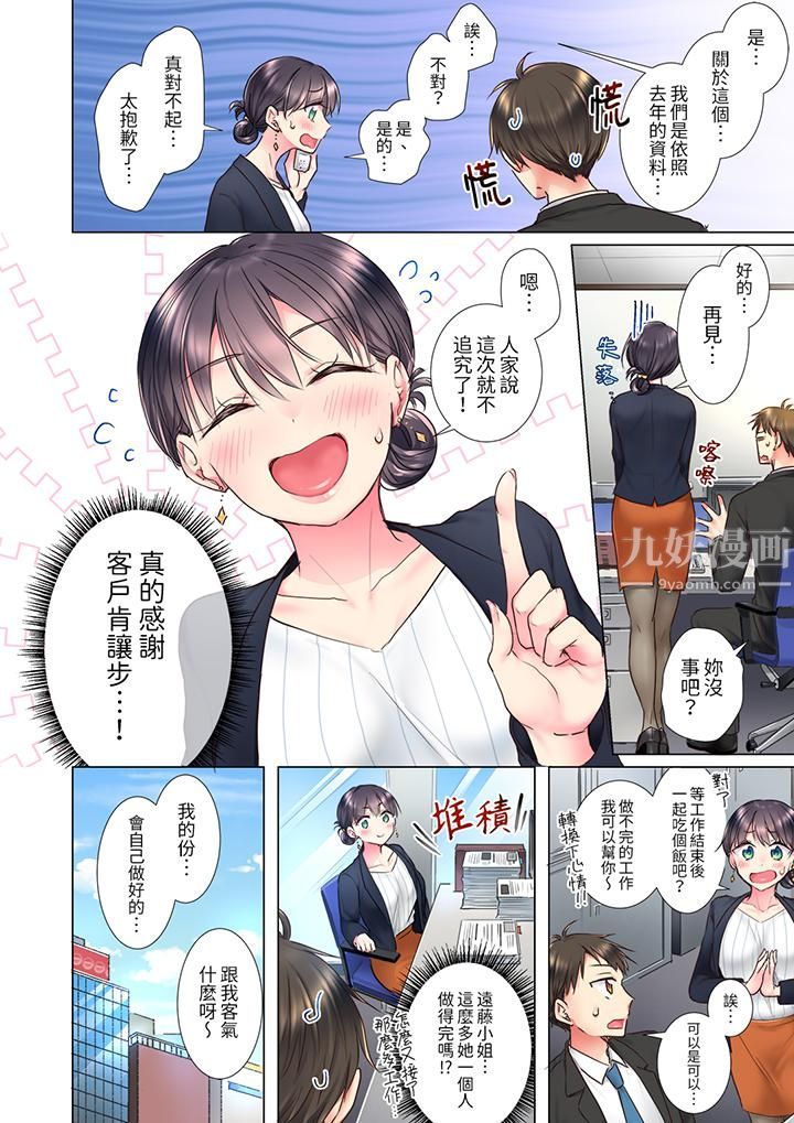 《「这就…不做了吗？」女强人前辈的酒后撒娇SEX》漫画 第1話