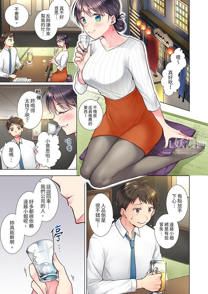 《「这就…不做了吗？」女强人前辈的酒后撒娇SEX》漫画 第1話