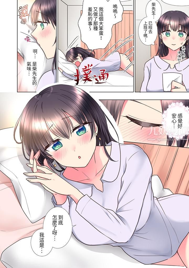 《「这就…不做了吗？」女强人前辈的酒后撒娇SEX》漫画 第10話