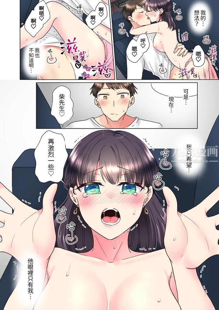 《「这就…不做了吗？」女强人前辈的酒后撒娇SEX》漫画 第12話