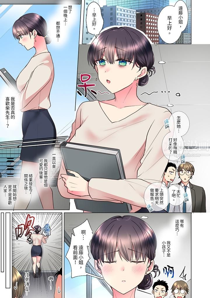 《「这就…不做了吗？」女强人前辈的酒后撒娇SEX》漫画 第13話