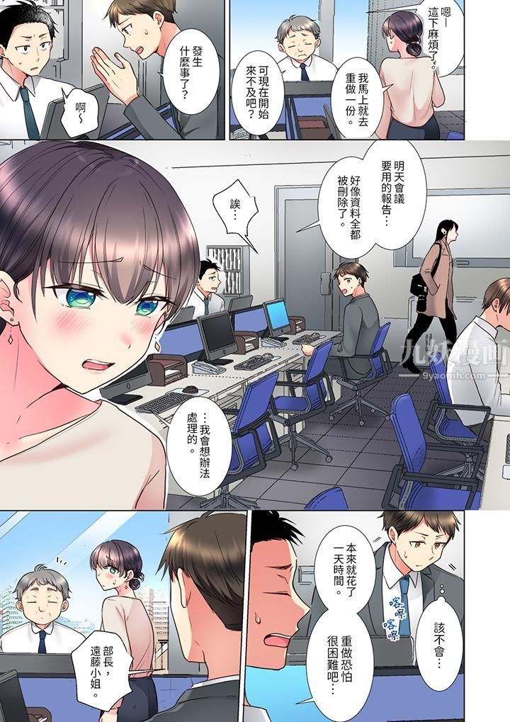 《「这就…不做了吗？」女强人前辈的酒后撒娇SEX》漫画 第13話