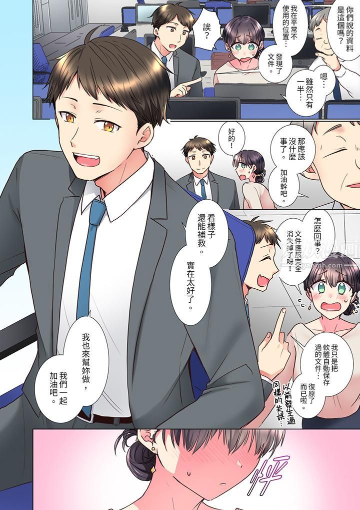 《「这就…不做了吗？」女强人前辈的酒后撒娇SEX》漫画 第13話