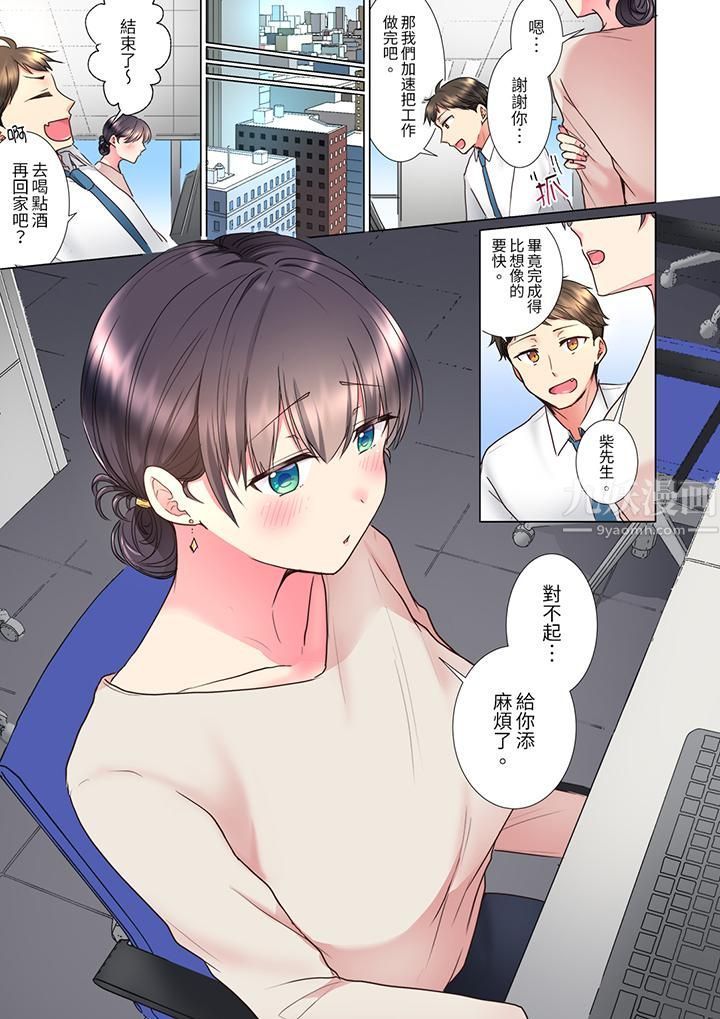 《「这就…不做了吗？」女强人前辈的酒后撒娇SEX》漫画 第13話