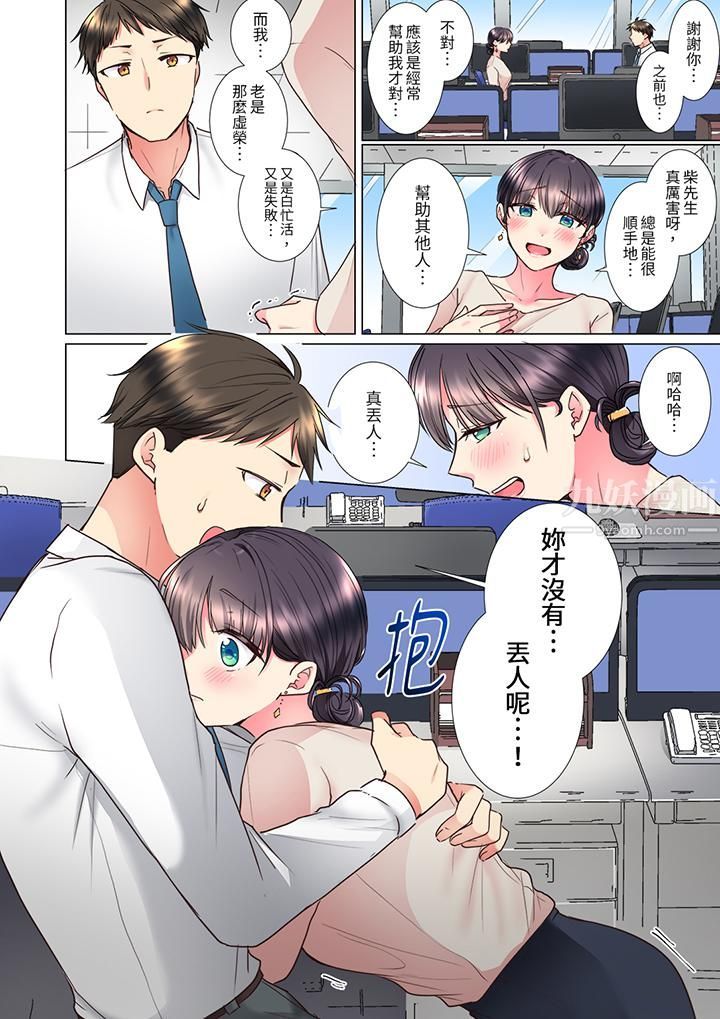 《「这就…不做了吗？」女强人前辈的酒后撒娇SEX》漫画 第13話