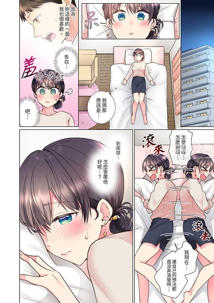 《「这就…不做了吗？」女强人前辈的酒后撒娇SEX》漫画 第14話
