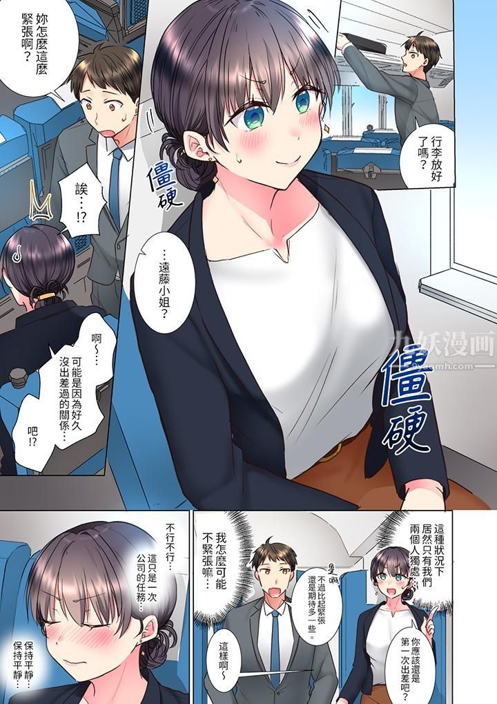 《「这就…不做了吗？」女强人前辈的酒后撒娇SEX》漫画 第15話