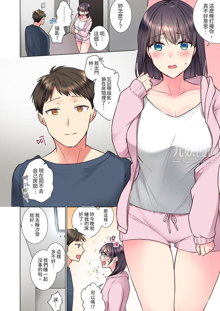《「这就…不做了吗？」女强人前辈的酒后撒娇SEX》漫画 第15話