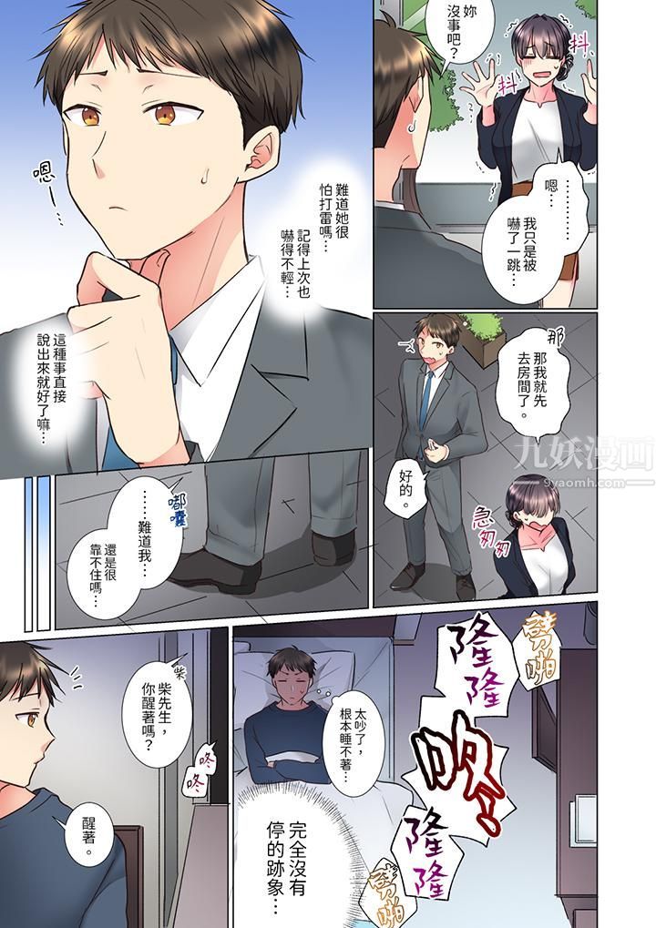 《「这就…不做了吗？」女强人前辈的酒后撒娇SEX》漫画 第15話