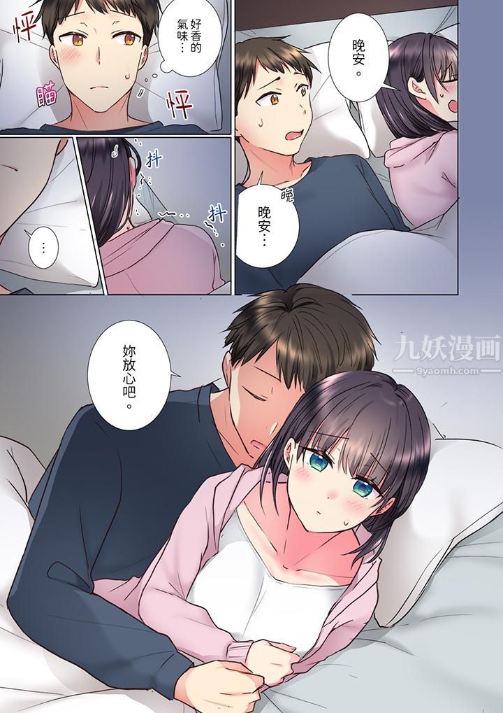 《「这就…不做了吗？」女强人前辈的酒后撒娇SEX》漫画 第15話