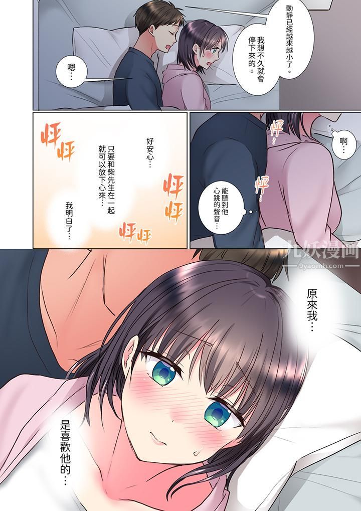 《「这就…不做了吗？」女强人前辈的酒后撒娇SEX》漫画 第15話