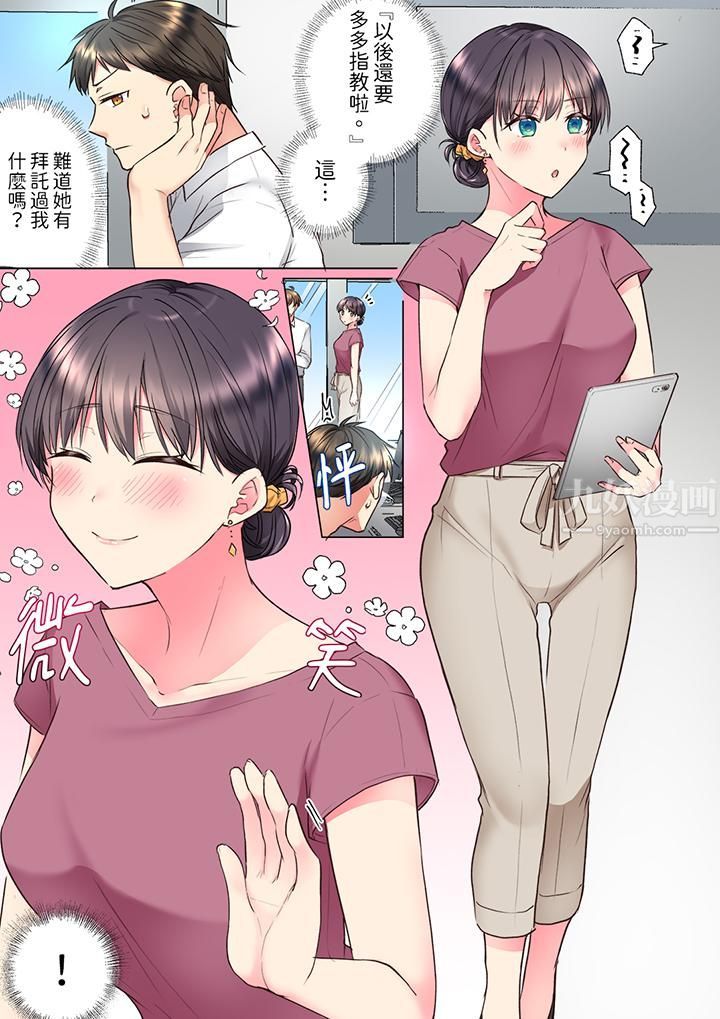 《「这就…不做了吗？」女强人前辈的酒后撒娇SEX》漫画 第17話