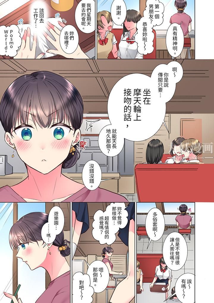《「这就…不做了吗？」女强人前辈的酒后撒娇SEX》漫画 第17話