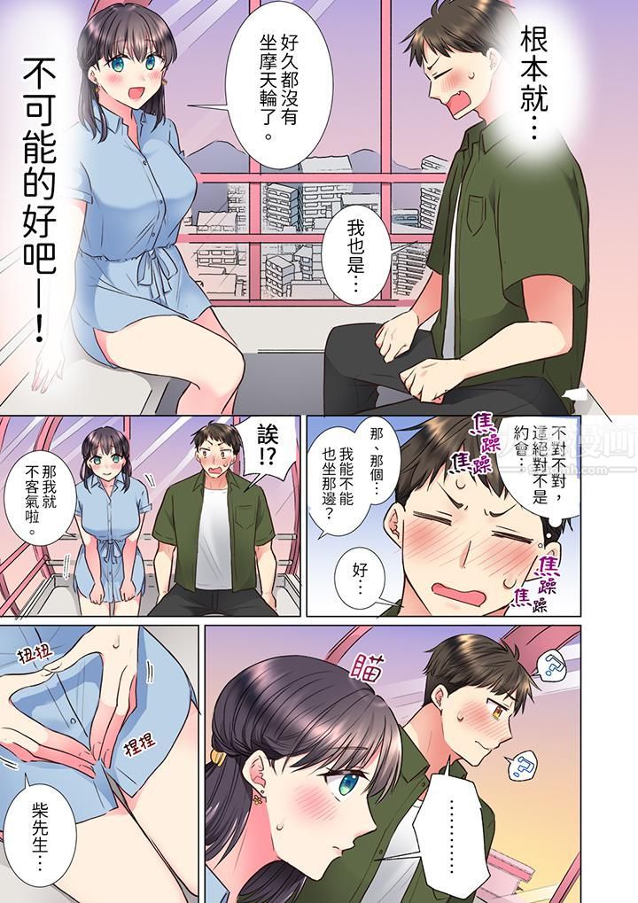 《「这就…不做了吗？」女强人前辈的酒后撒娇SEX》漫画 第17話