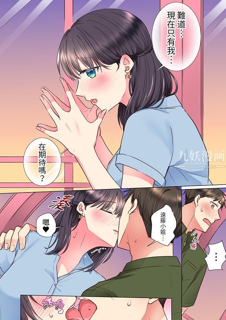 《「这就…不做了吗？」女强人前辈的酒后撒娇SEX》漫画 第17話