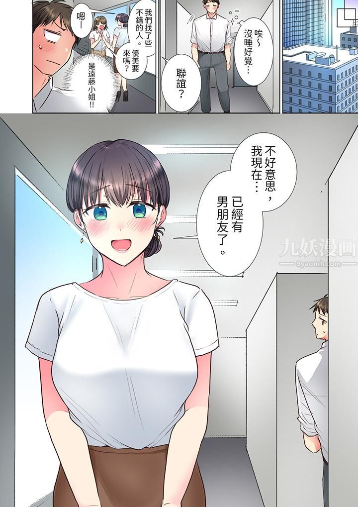 《「这就…不做了吗？」女强人前辈的酒后撒娇SEX》漫画 第18話