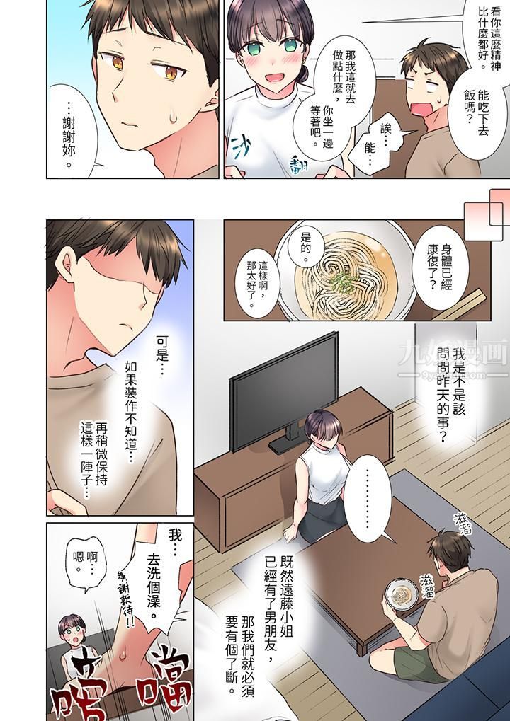 《「这就…不做了吗？」女强人前辈的酒后撒娇SEX》漫画 第19話