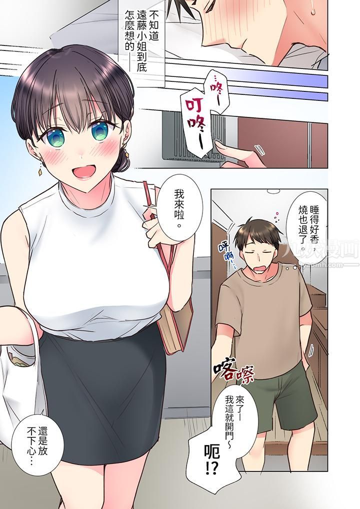 《「这就…不做了吗？」女强人前辈的酒后撒娇SEX》漫画 第19話