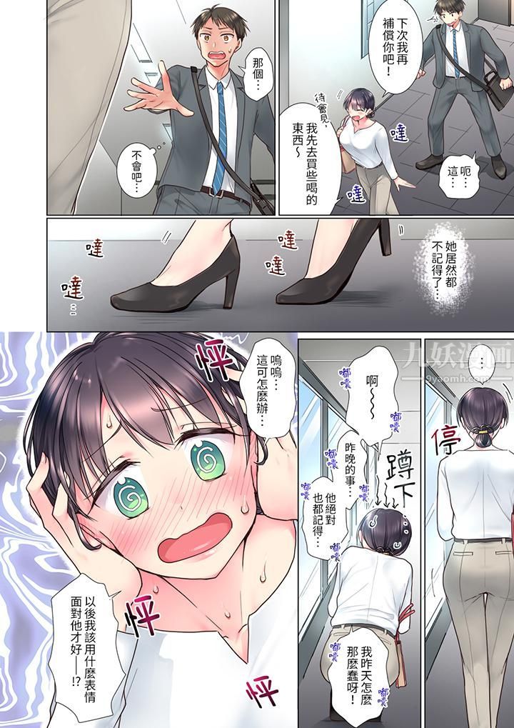 《「这就…不做了吗？」女强人前辈的酒后撒娇SEX》漫画 第2話